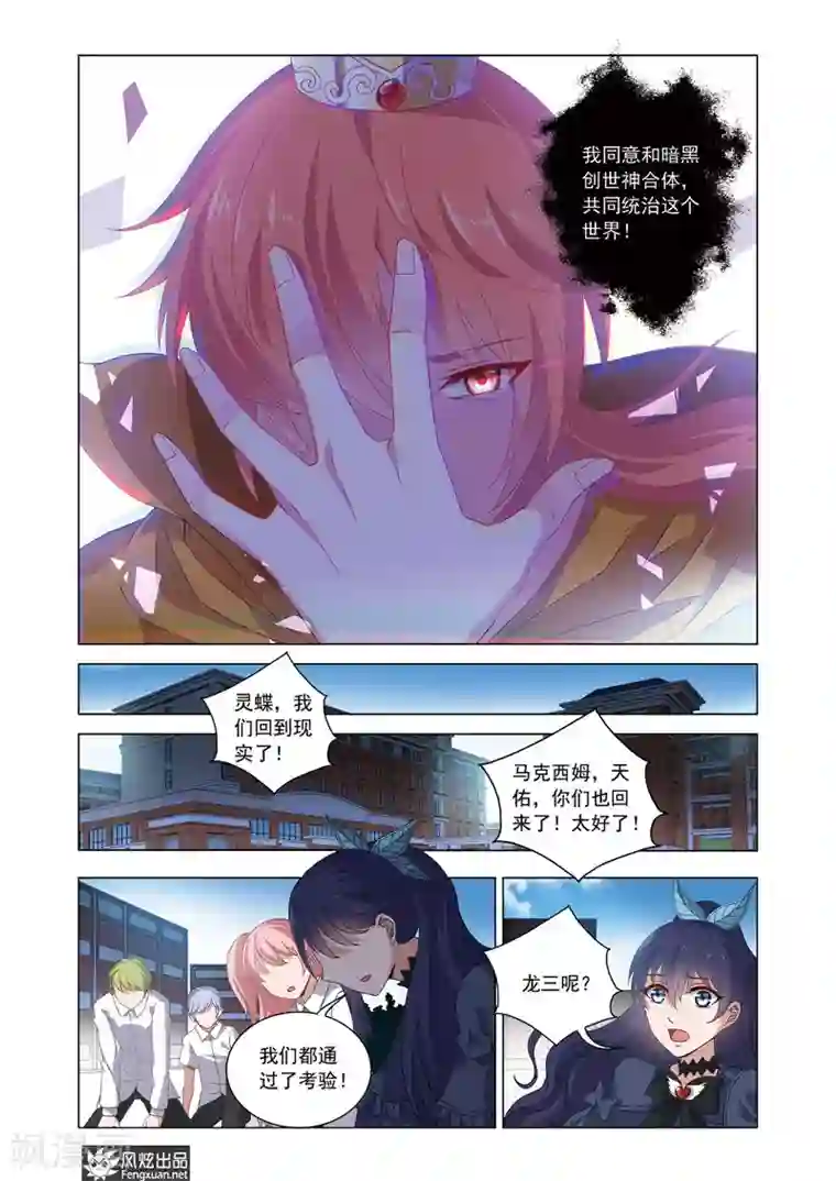 异快递第19话 杰拉德的阴谋