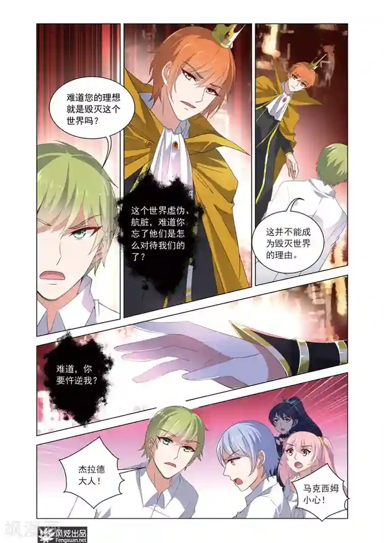 异快递第19话 杰拉德的阴谋