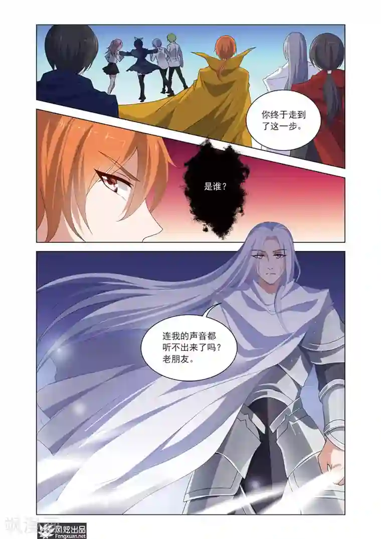 异快递第19话 杰拉德的阴谋