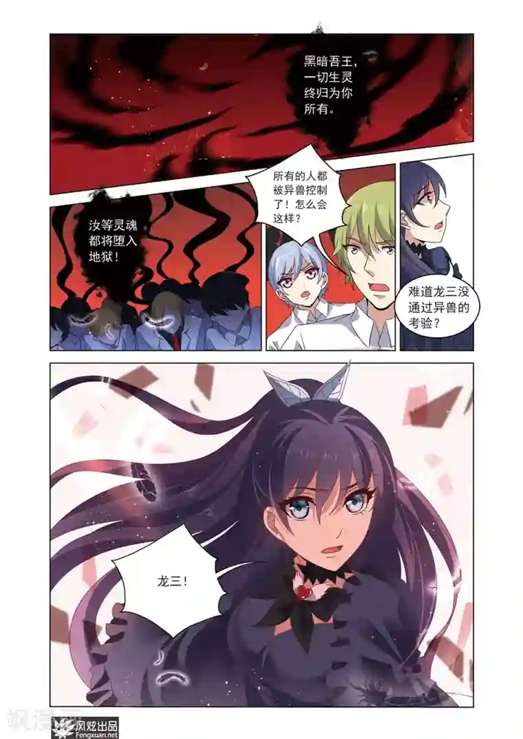 异快递第19话 杰拉德的阴谋