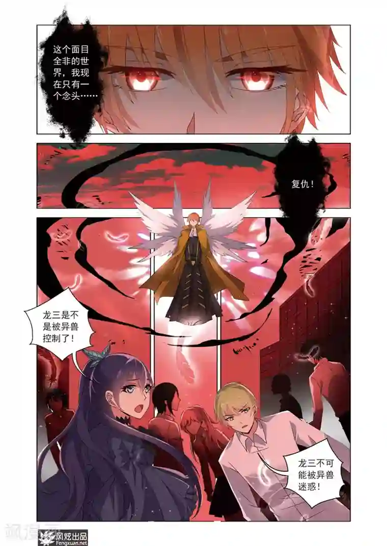 异快递第19话 杰拉德的阴谋