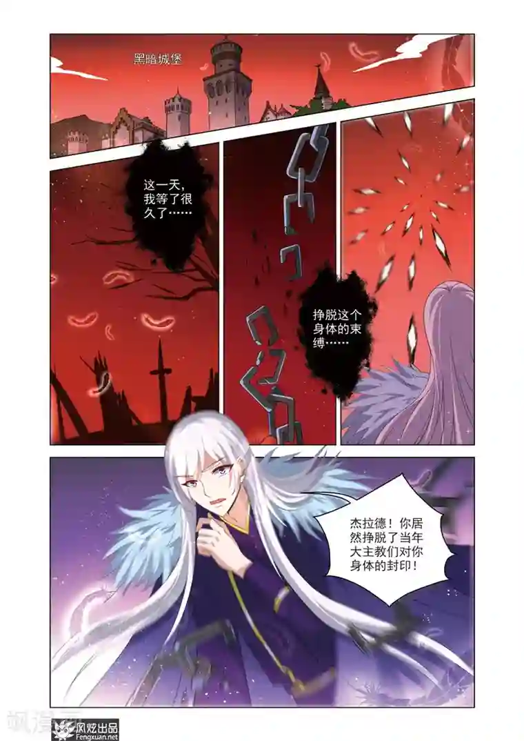 异快递第19话 杰拉德的阴谋