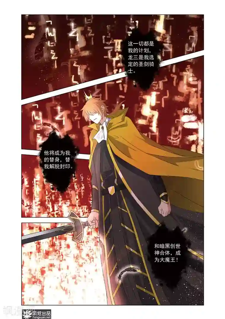 异快递第19话 杰拉德的阴谋