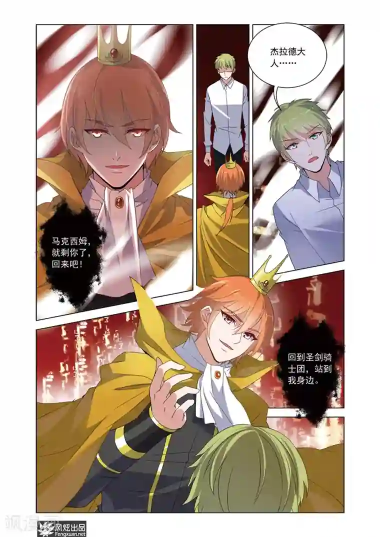 异快递第19话 杰拉德的阴谋