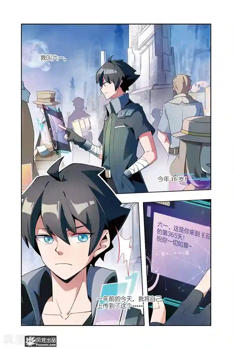 代码世界第1话1 游戏启动！