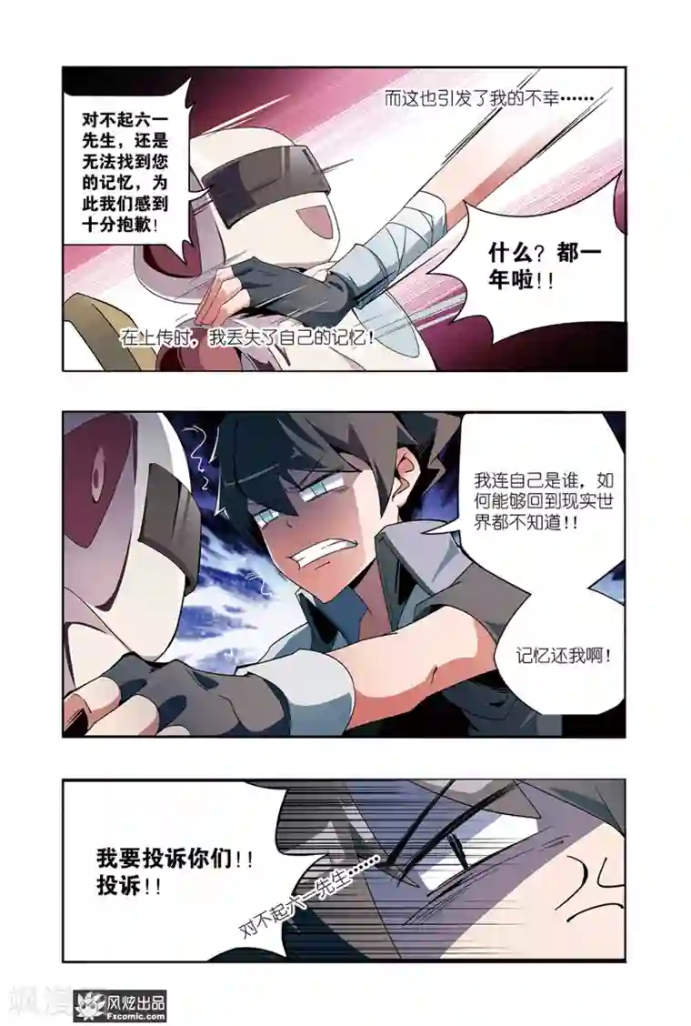 代码世界第1话1 游戏启动！