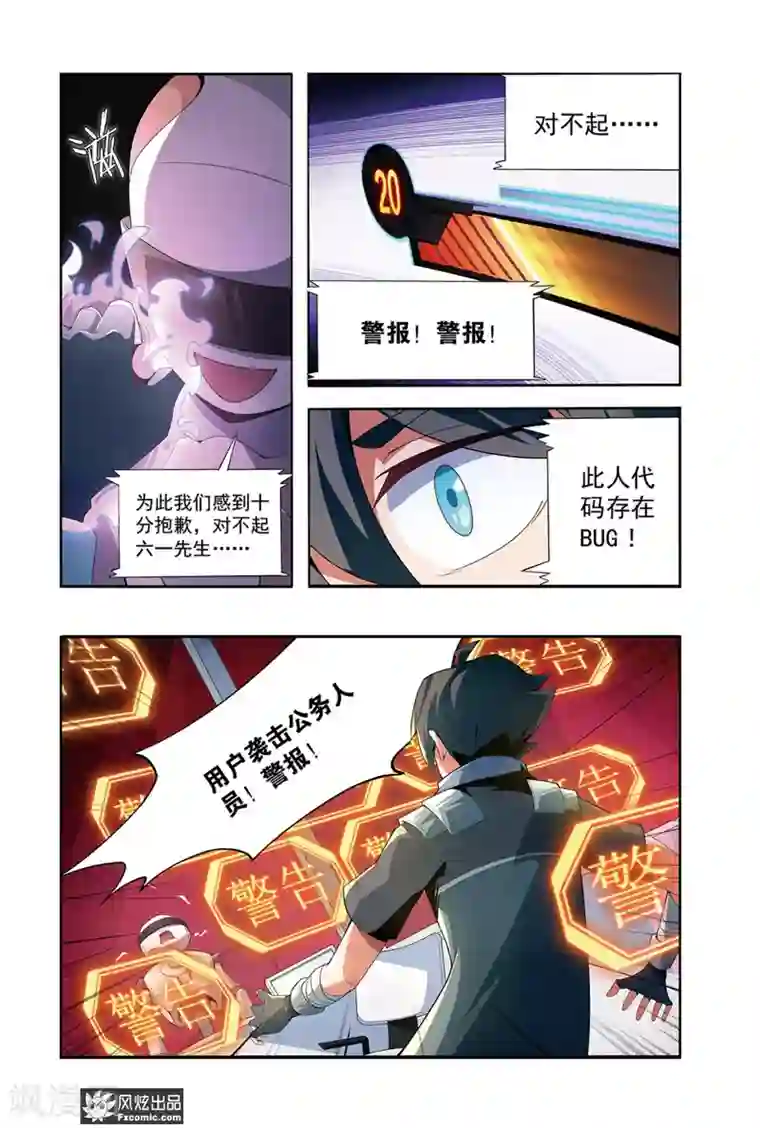 代码世界第1话1 游戏启动！