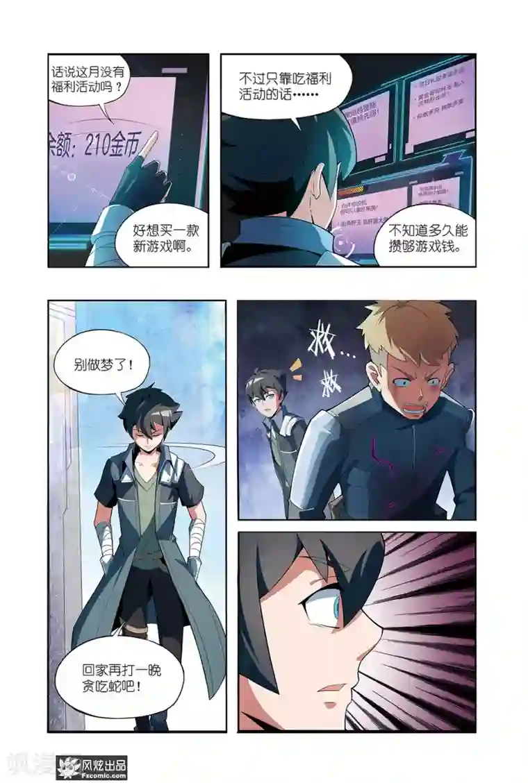 代码世界第1话1 游戏启动！