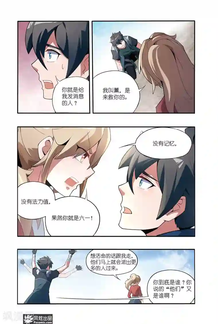 代码世界第2话1 遇袭