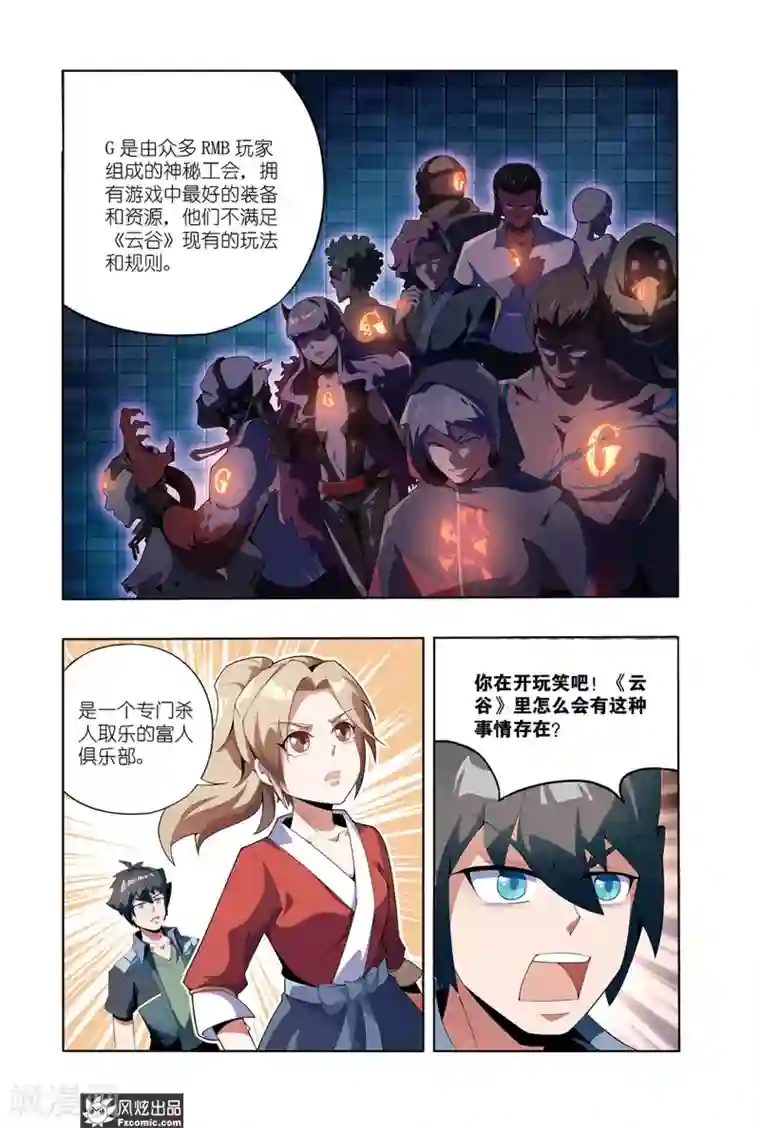 代码世界第2话1 遇袭