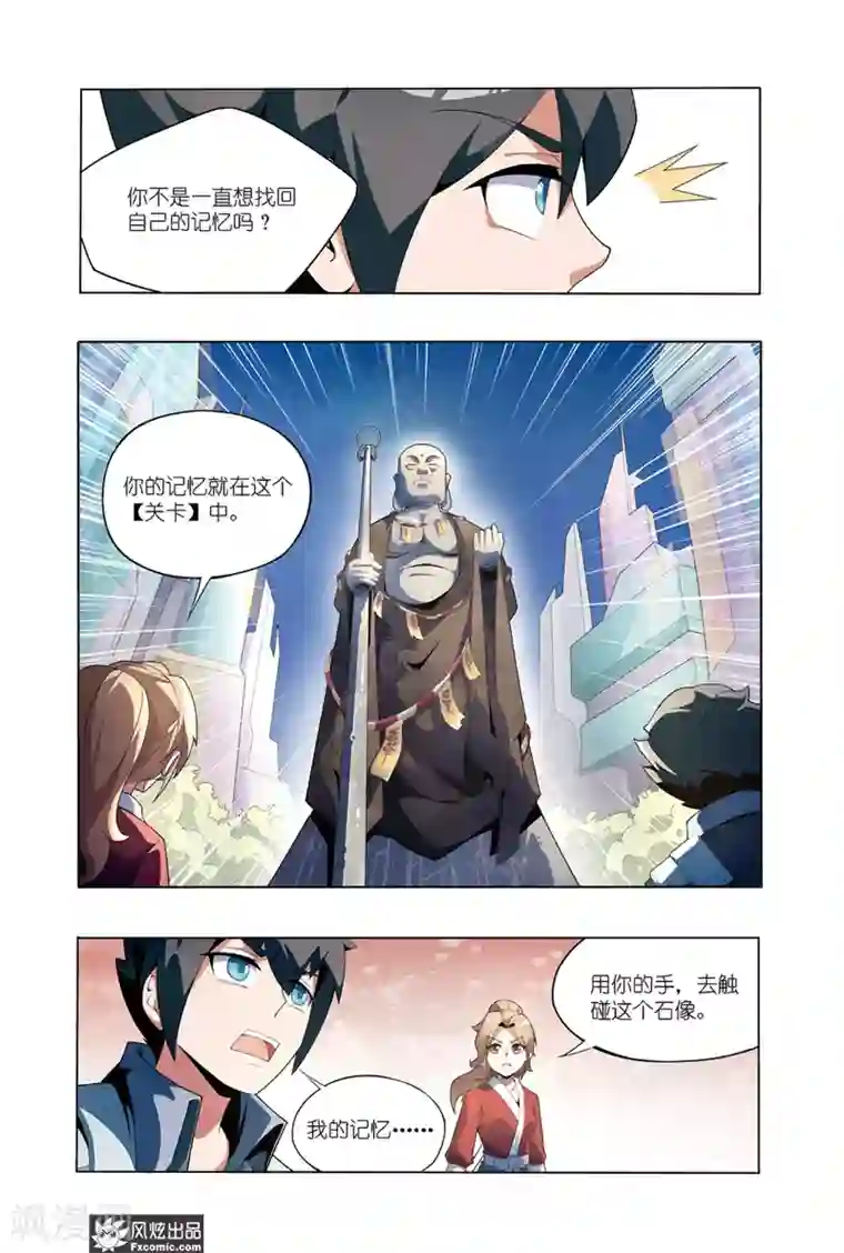 代码世界第2话1 遇袭