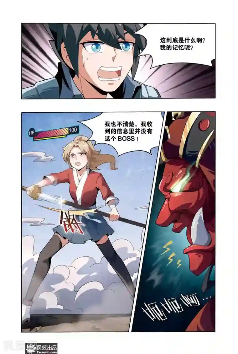 代码世界第2话1 遇袭