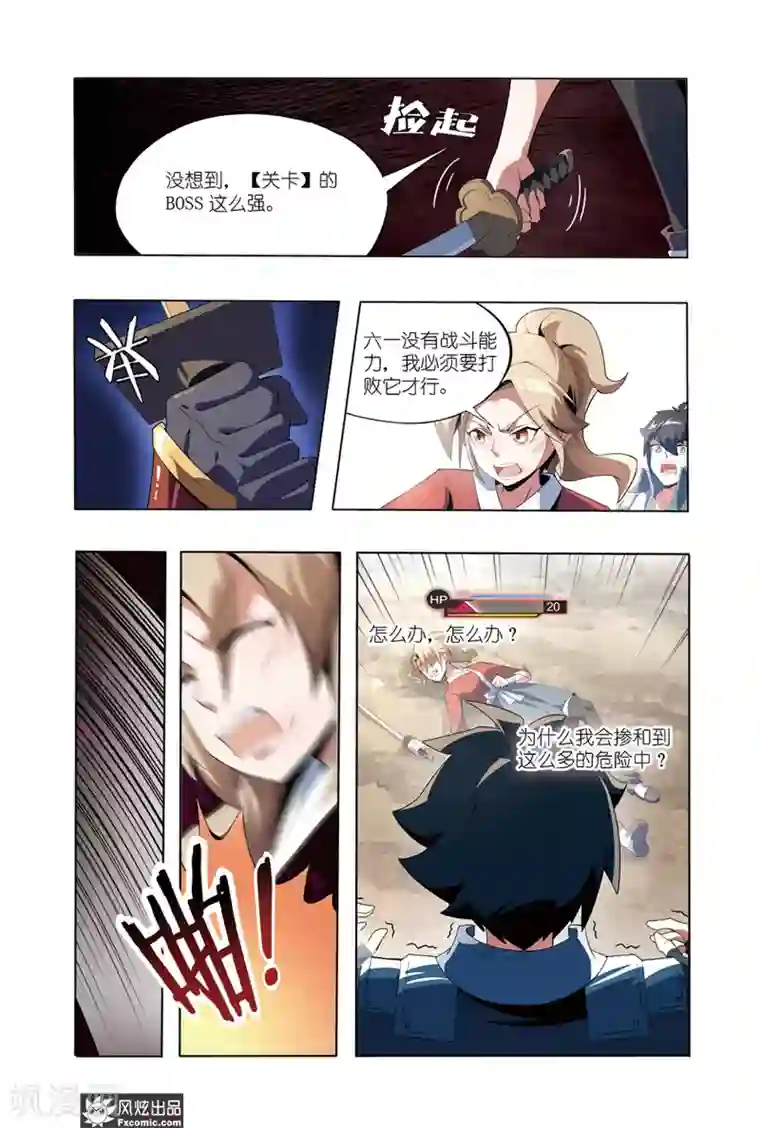 代码世界第2话2 遇袭