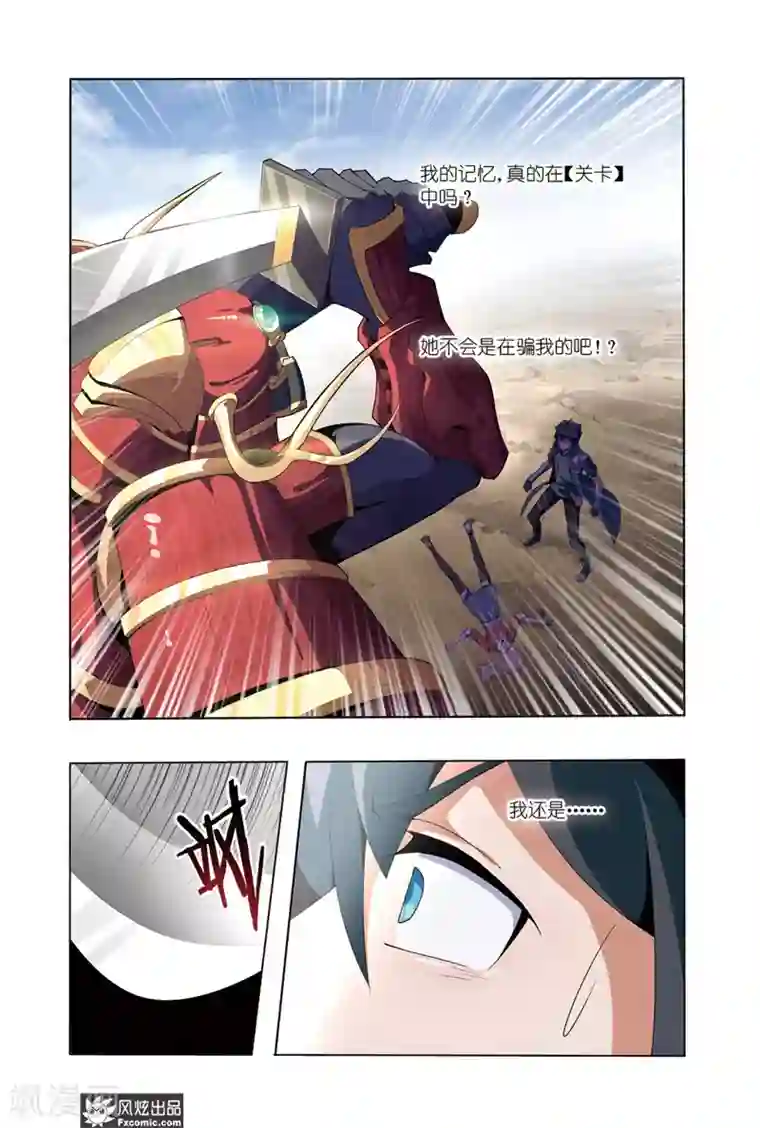 代码世界第2话2 遇袭