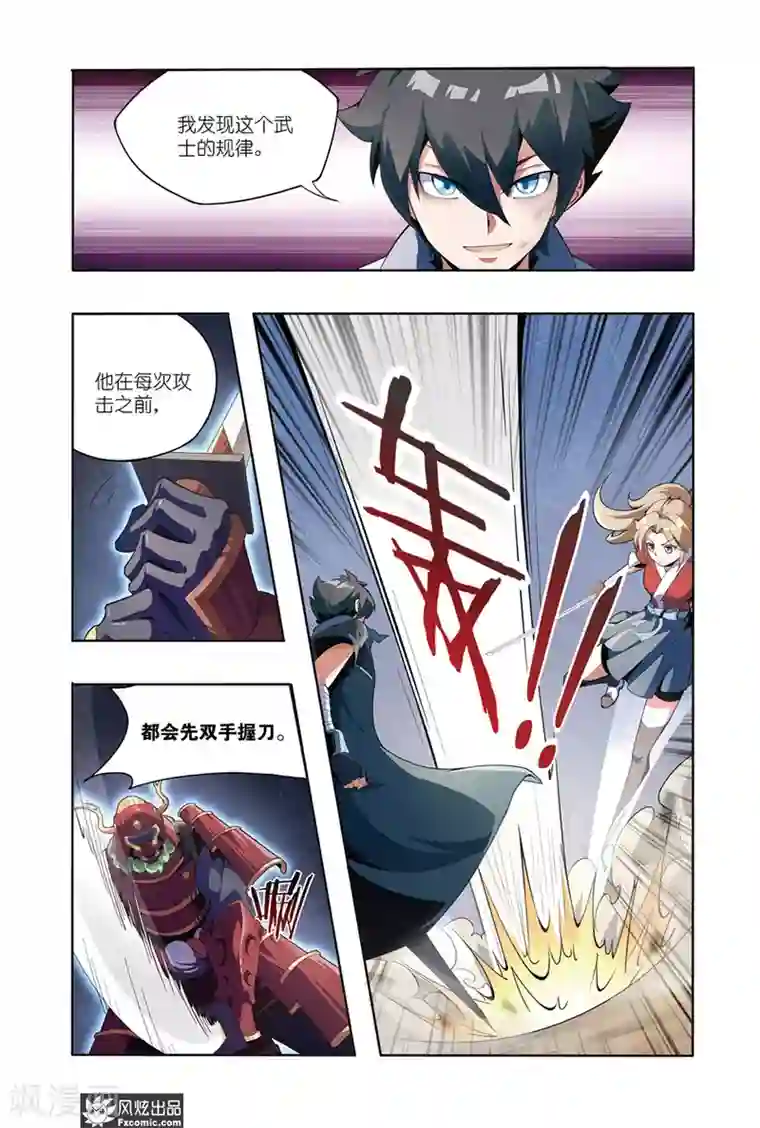 代码世界第2话2 遇袭