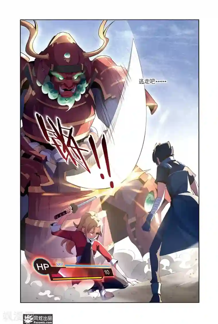 代码世界第2话2 遇袭