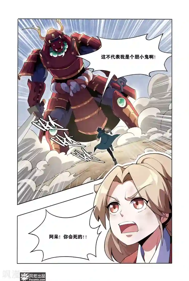 代码世界第2话2 遇袭