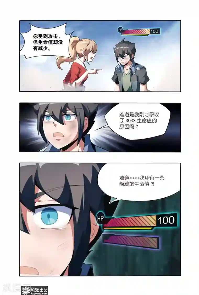 代码世界第2话2 遇袭