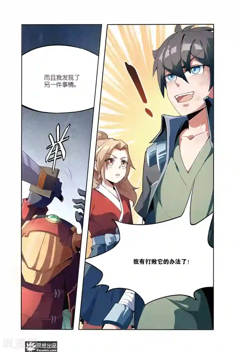 代码世界第2话2 遇袭