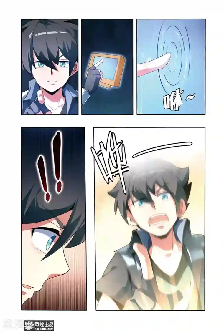 代码世界第3话1 身世