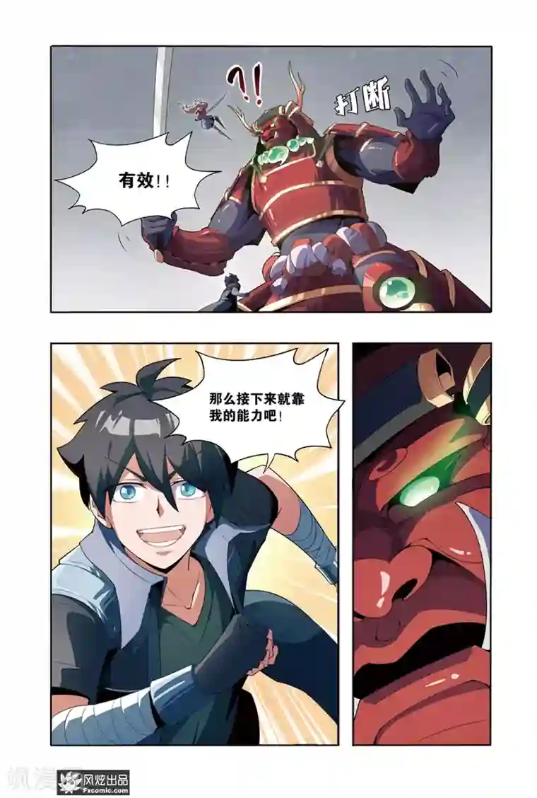 代码世界第3话1 身世