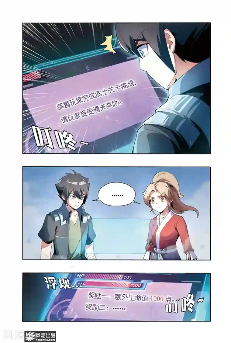 代码世界第3话1 身世