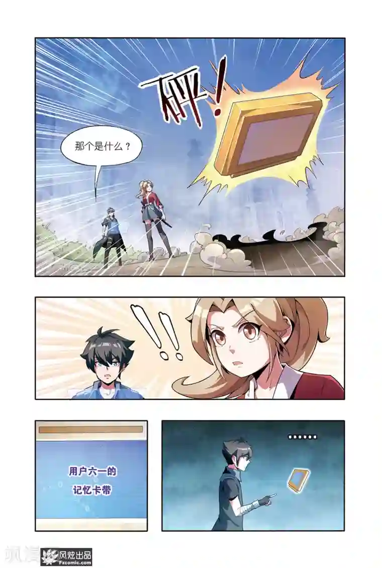 代码世界第3话1 身世