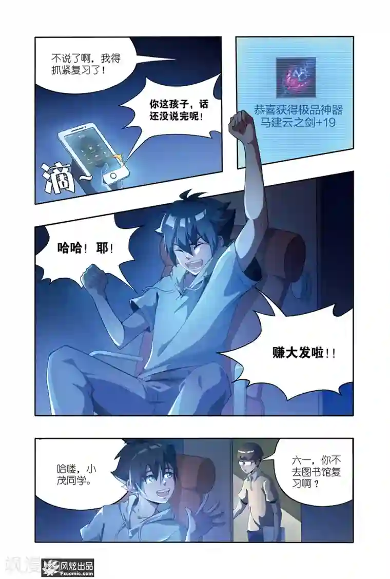 代码世界第3话2 身世