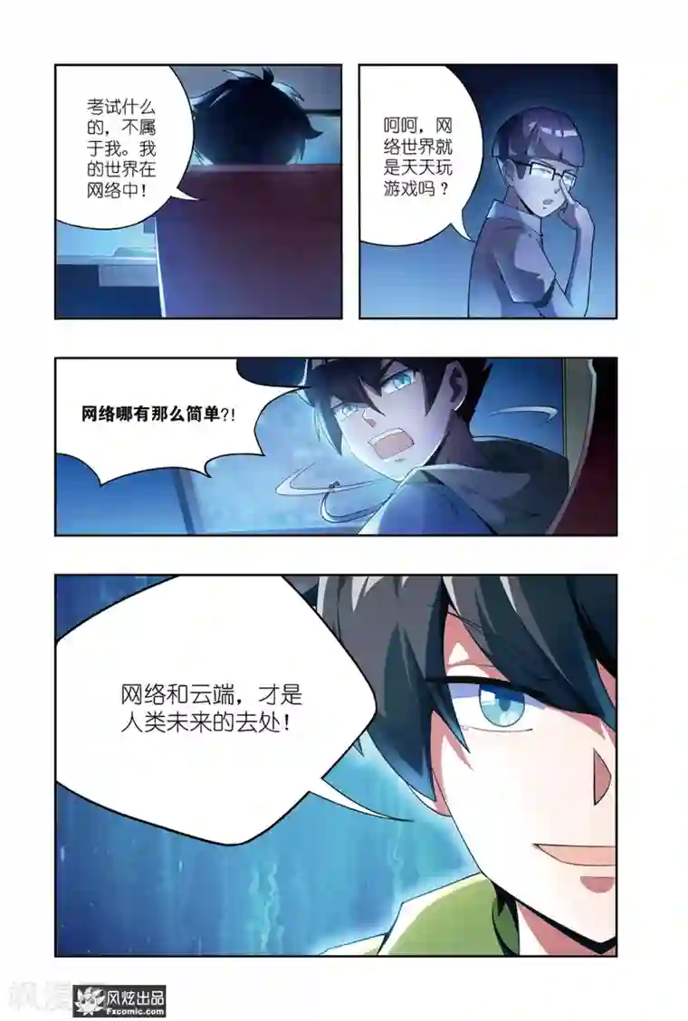 代码世界第3话2 身世