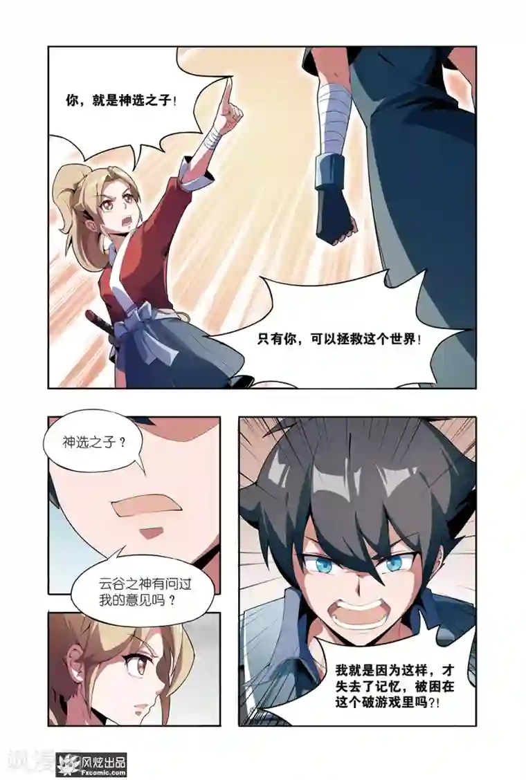 代码世界第3话2 身世