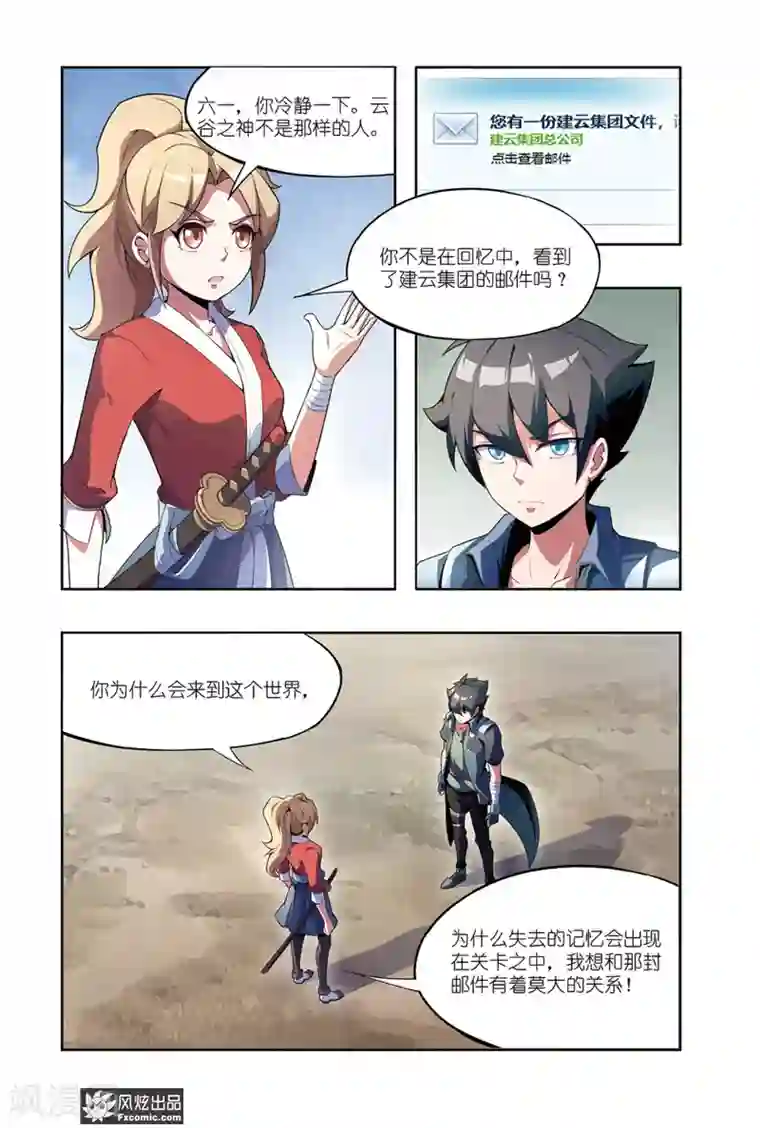 代码世界第3话2 身世