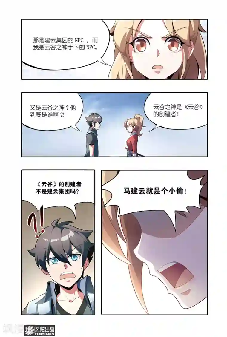 代码世界第3话2 身世