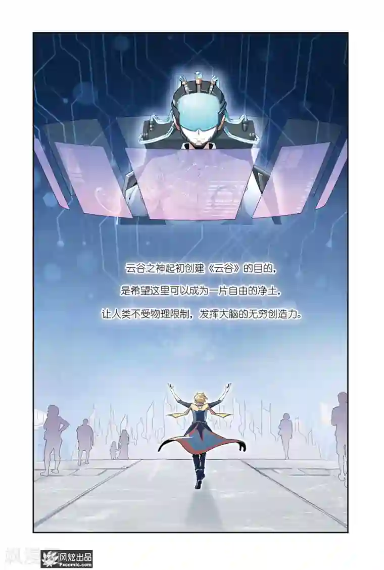 代码世界第3话2 身世