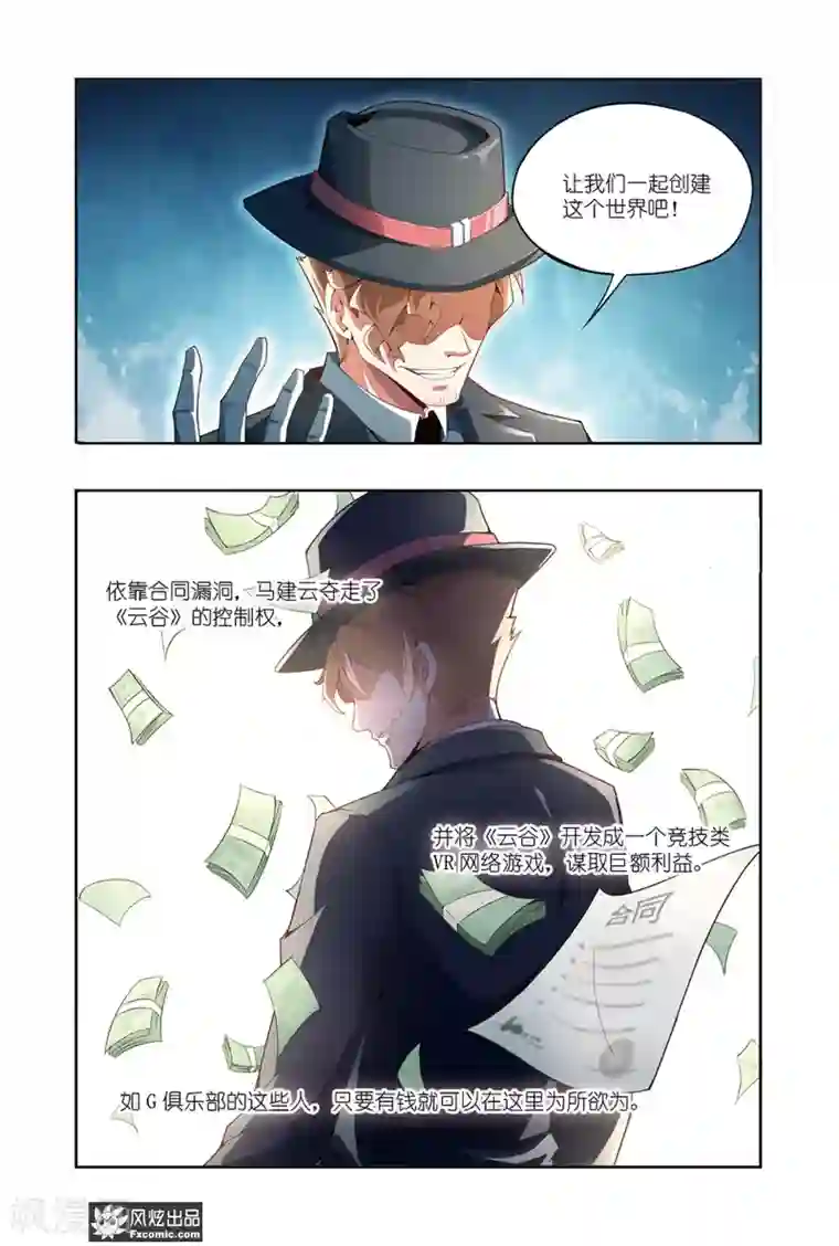 代码世界第3话2 身世