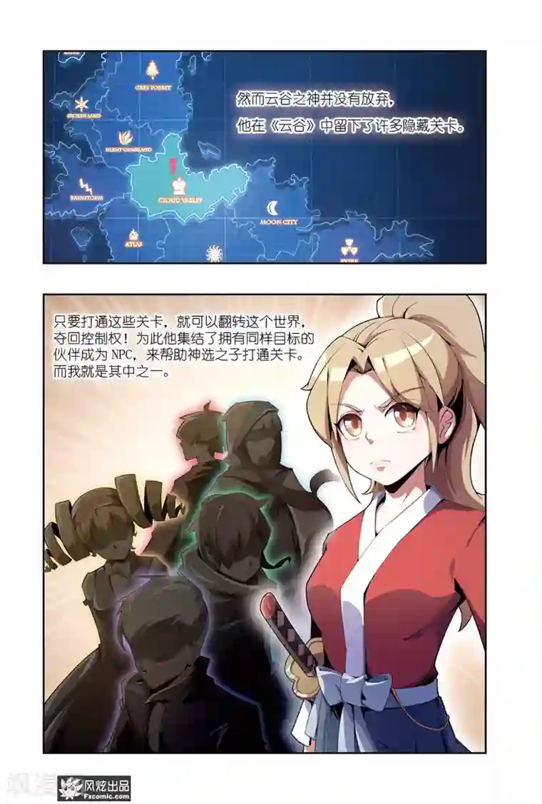 代码世界第3话2 身世