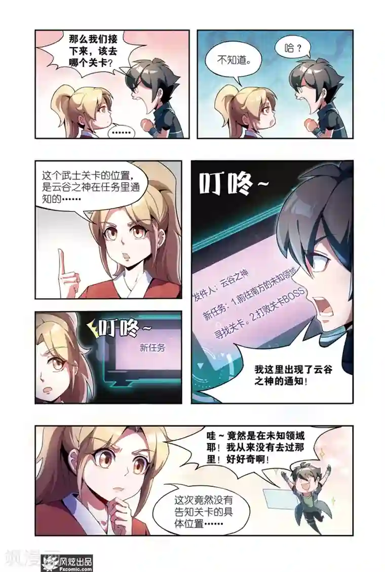 代码世界第4话1 蜘蛛来了