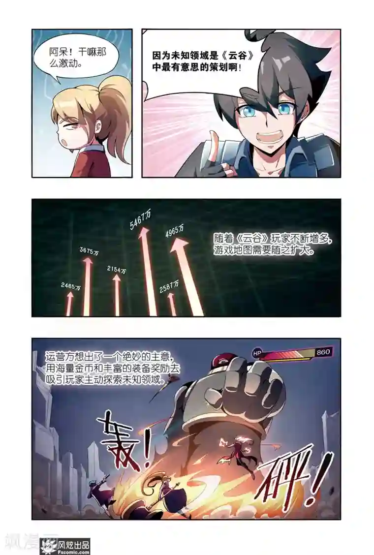 代码世界第4话1 蜘蛛来了