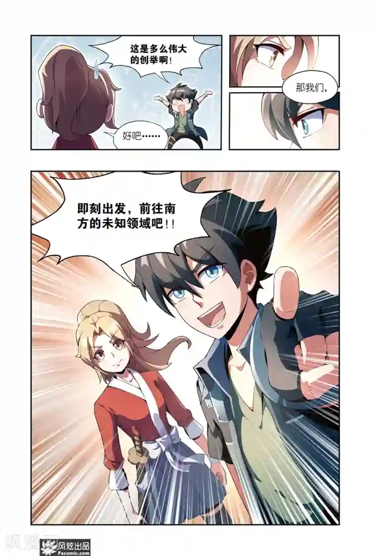 代码世界第4话1 蜘蛛来了