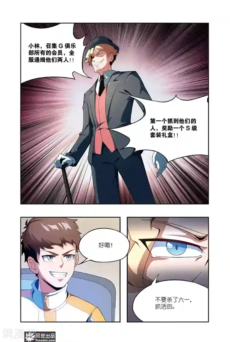 代码世界第4话1 蜘蛛来了