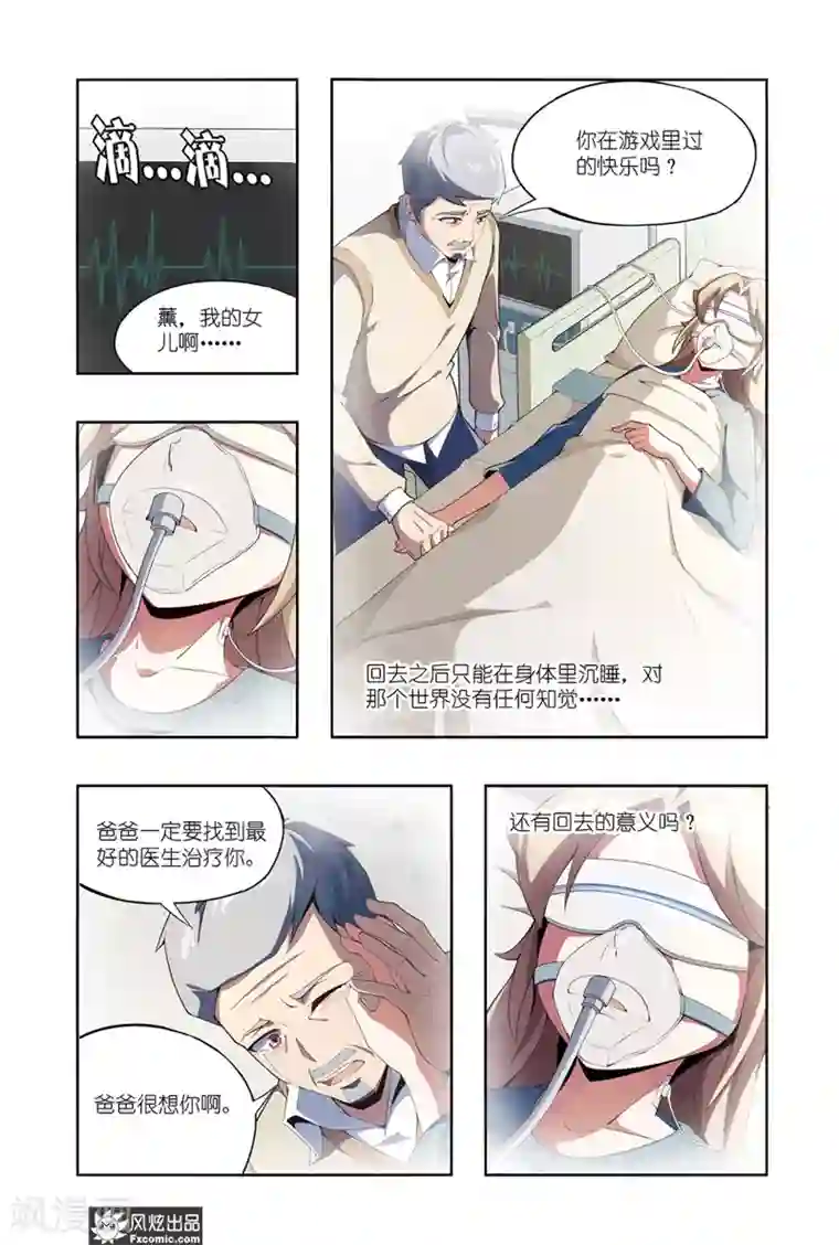 代码世界第4话2 蜘蛛来了