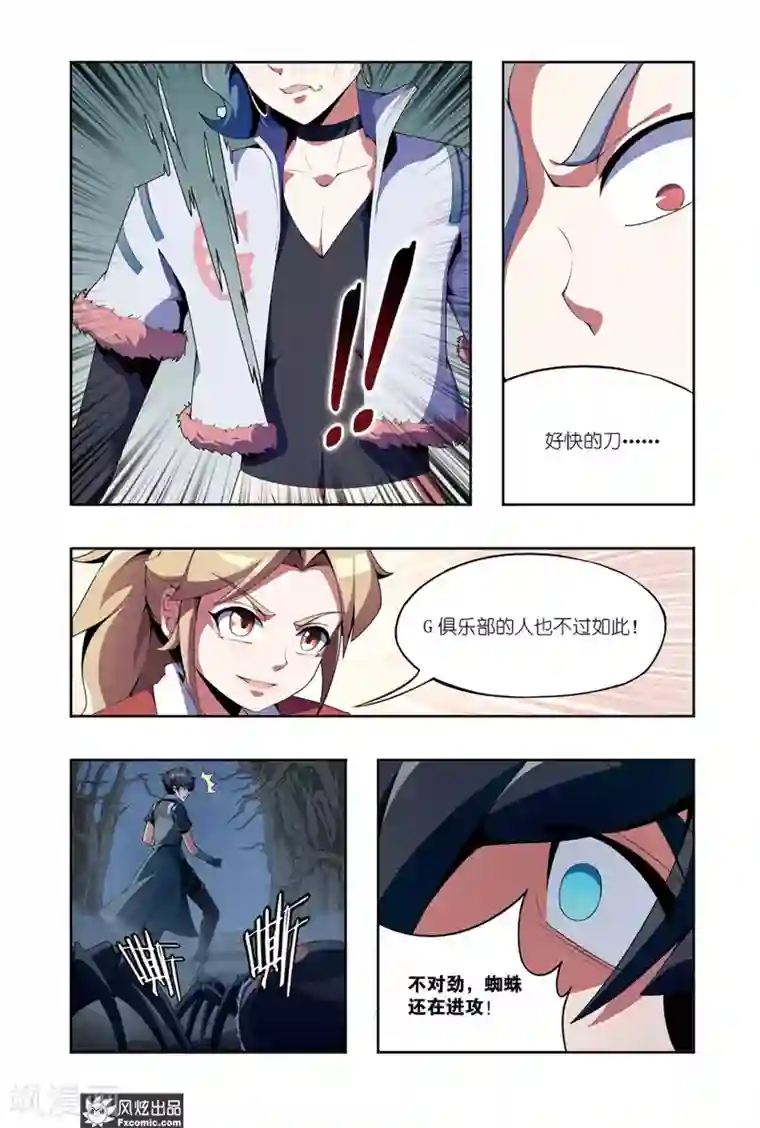 代码世界第4话2 蜘蛛来了