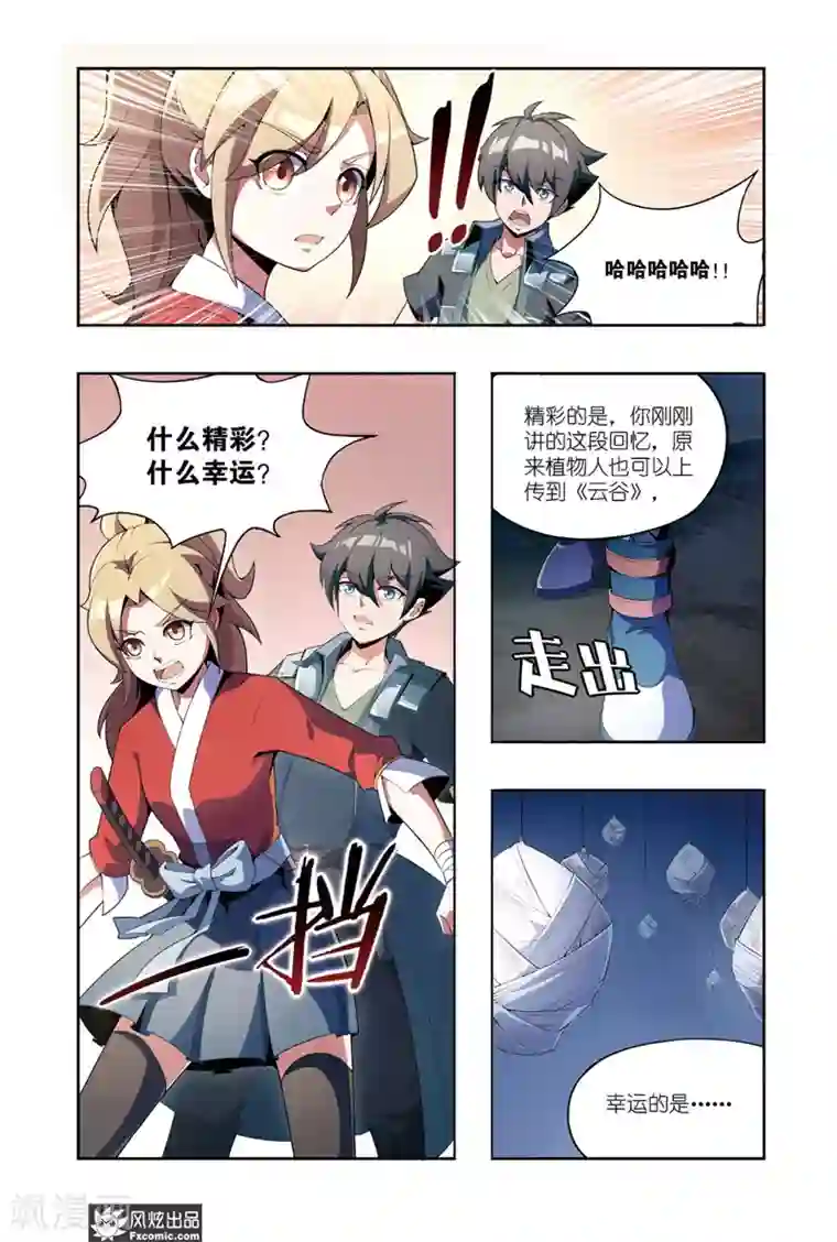 代码世界第4话2 蜘蛛来了