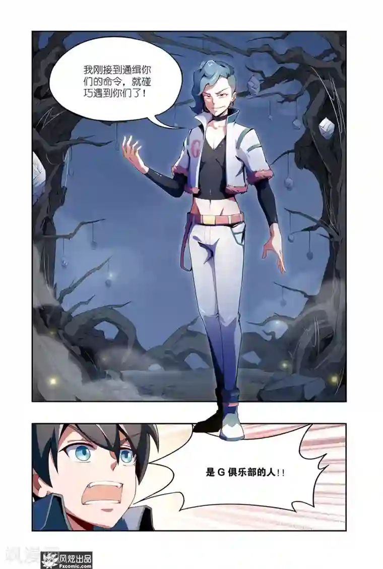 代码世界第4话2 蜘蛛来了