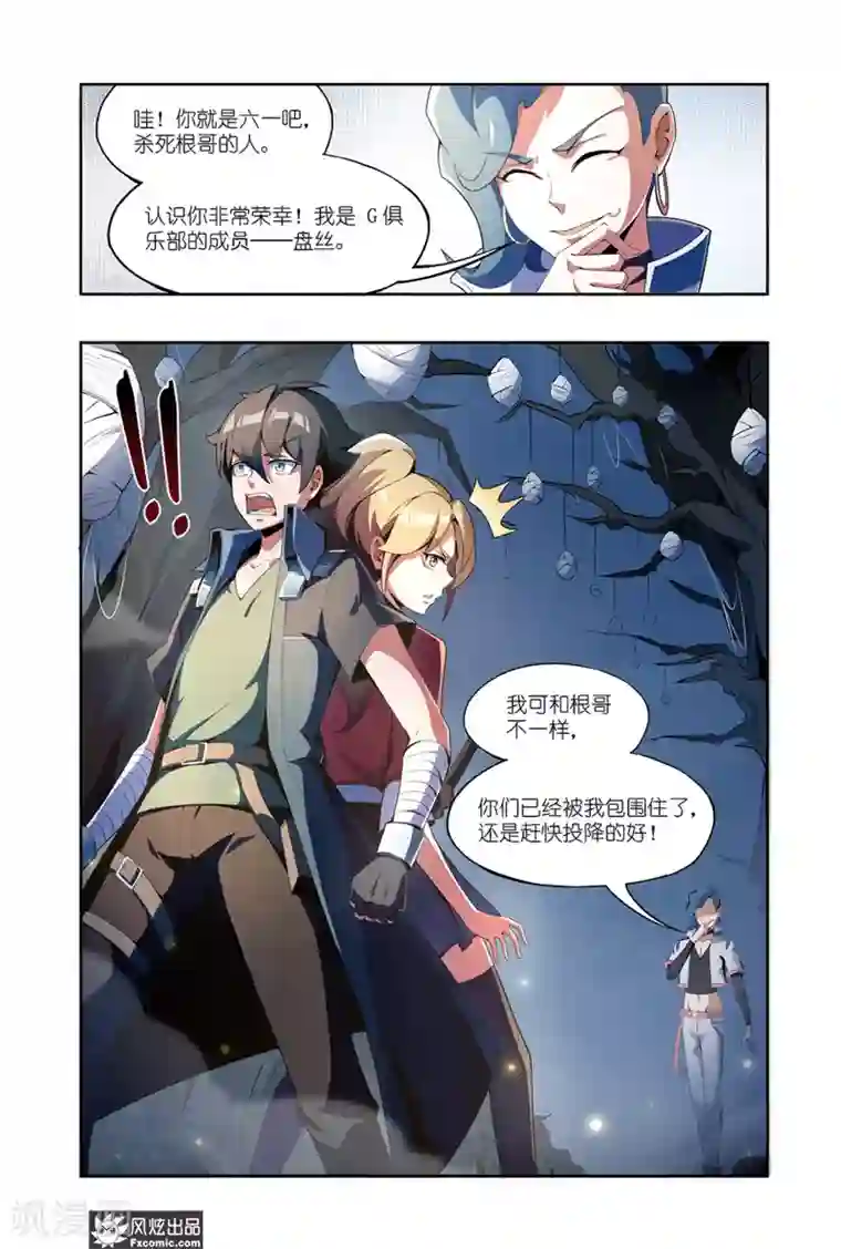 代码世界第4话2 蜘蛛来了