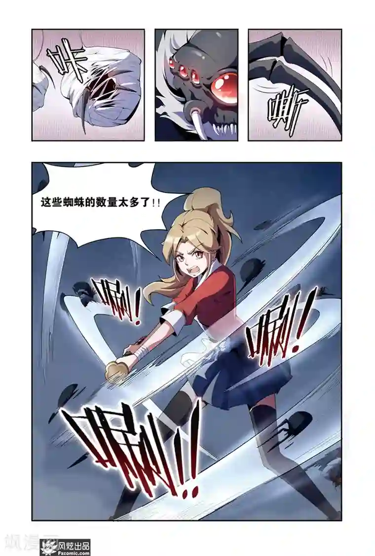 代码世界第4话2 蜘蛛来了