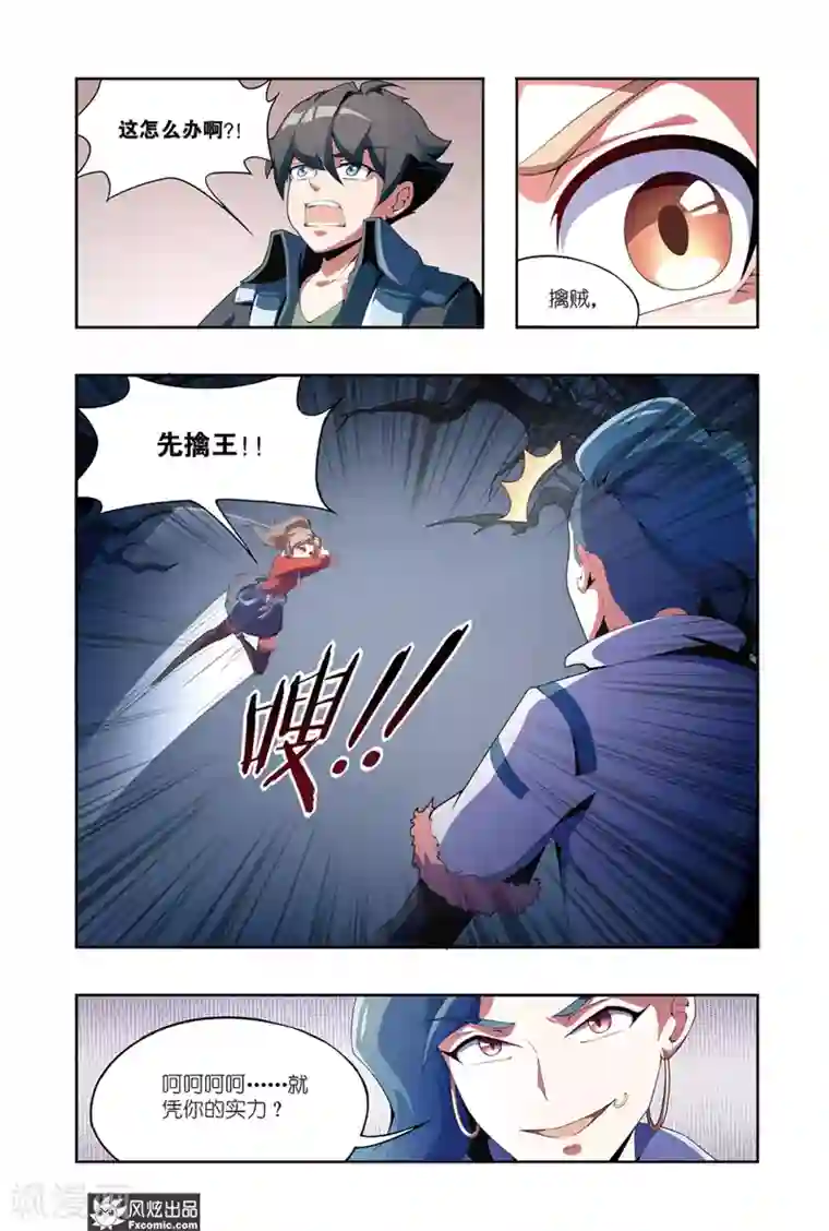 代码世界第4话2 蜘蛛来了