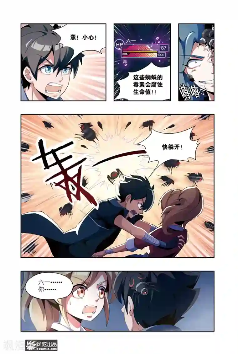 代码世界第5话1 伪装与反噬