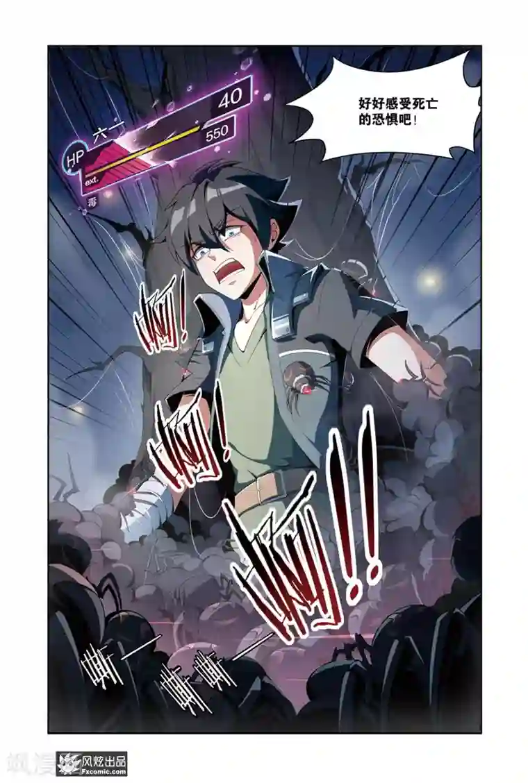 代码世界第5话1 伪装与反噬