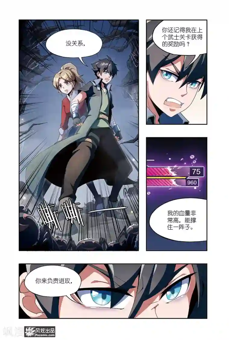 代码世界第5话1 伪装与反噬