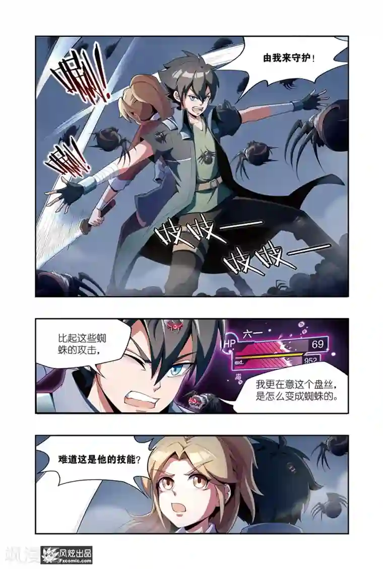 代码世界第5话1 伪装与反噬